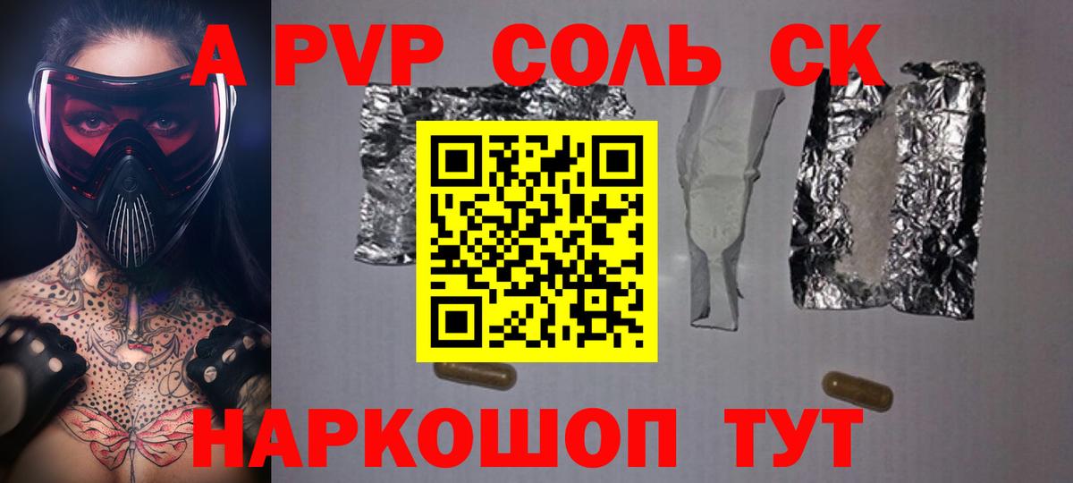 Альфа ПВП VHQ Менделеевск