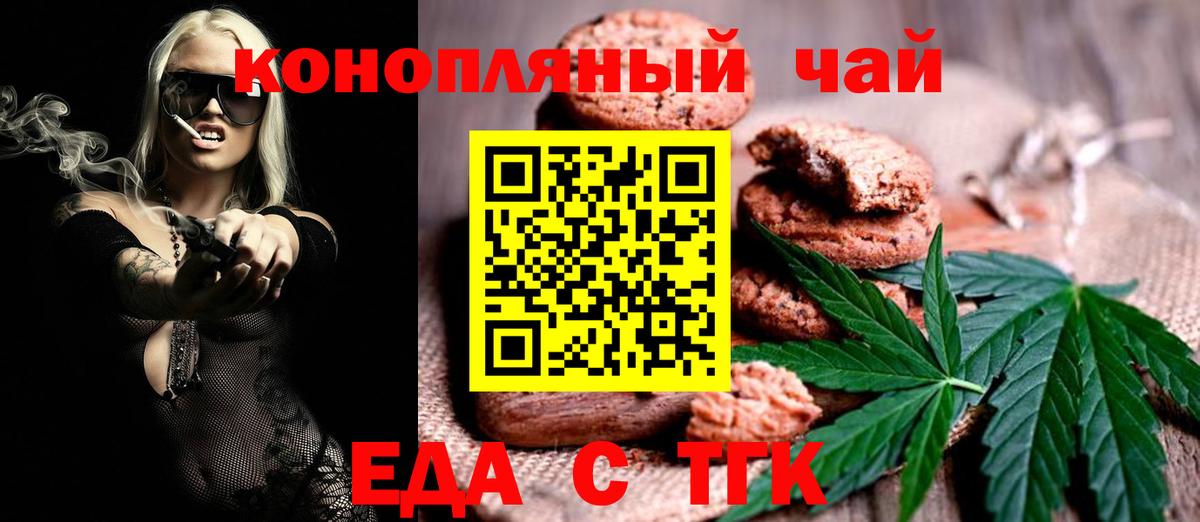 Печенье с ТГК марихуана  Вход с VPN  Менделеевск 