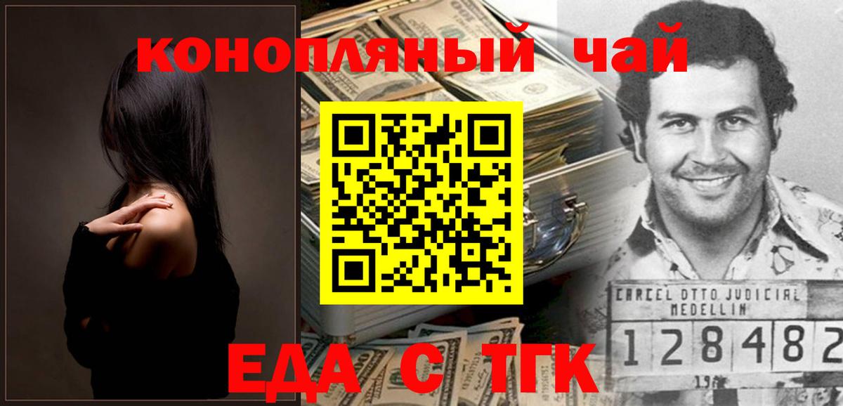 Еда ТГК конопля Менделеевск