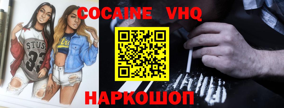 Кокаин 97% Менделеевск
