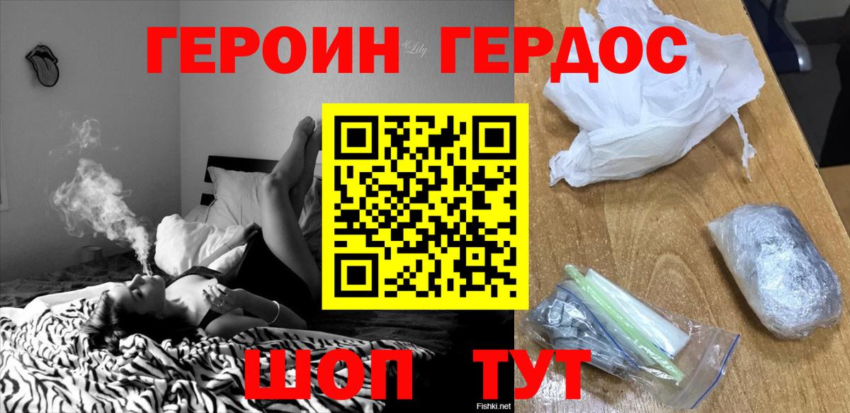 Героин герыч Менделеевск