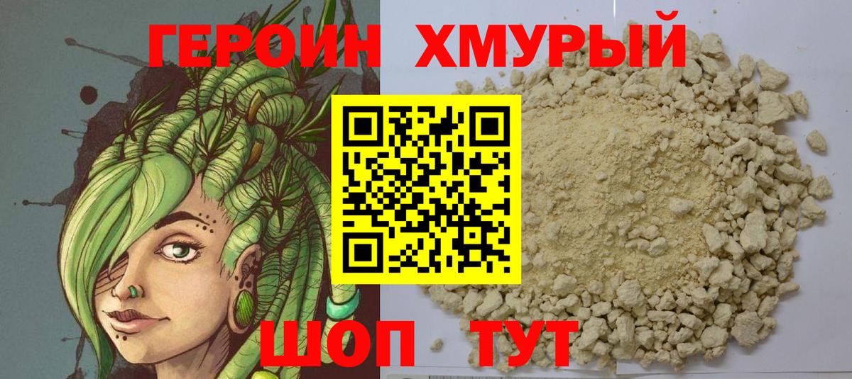 ГЕРОИН гречка  Вход с VPN  Героин  Менделеевск 