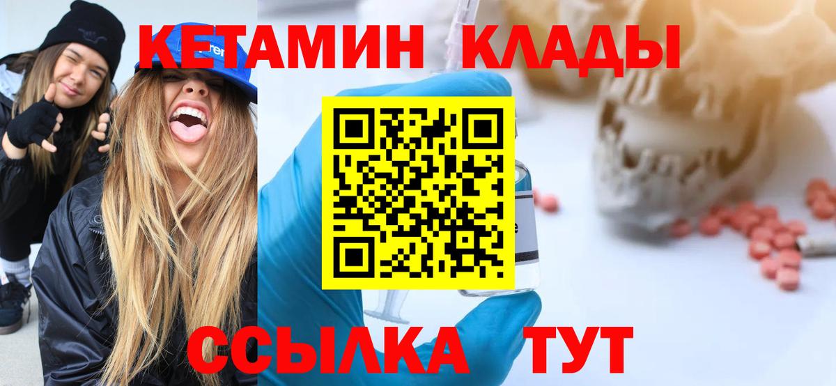 КЕТАМИН ketamine  Кетамин VHQ  Вход с VPN  Менделеевск 