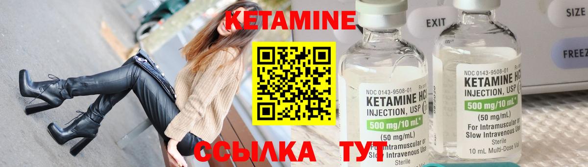 КЕТАМИН ketamine Менделеевск