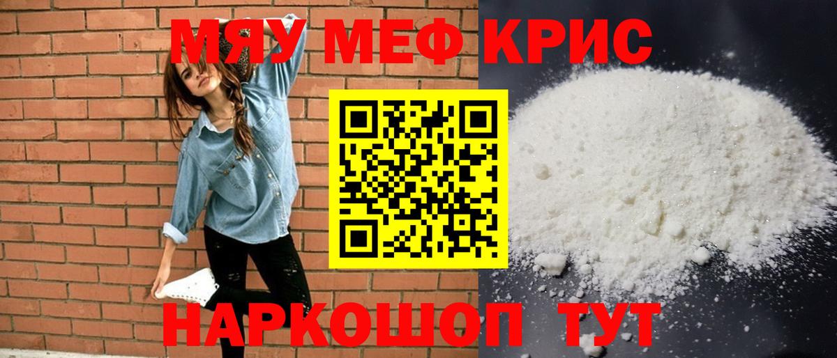 Мефедрон  Менделеевск