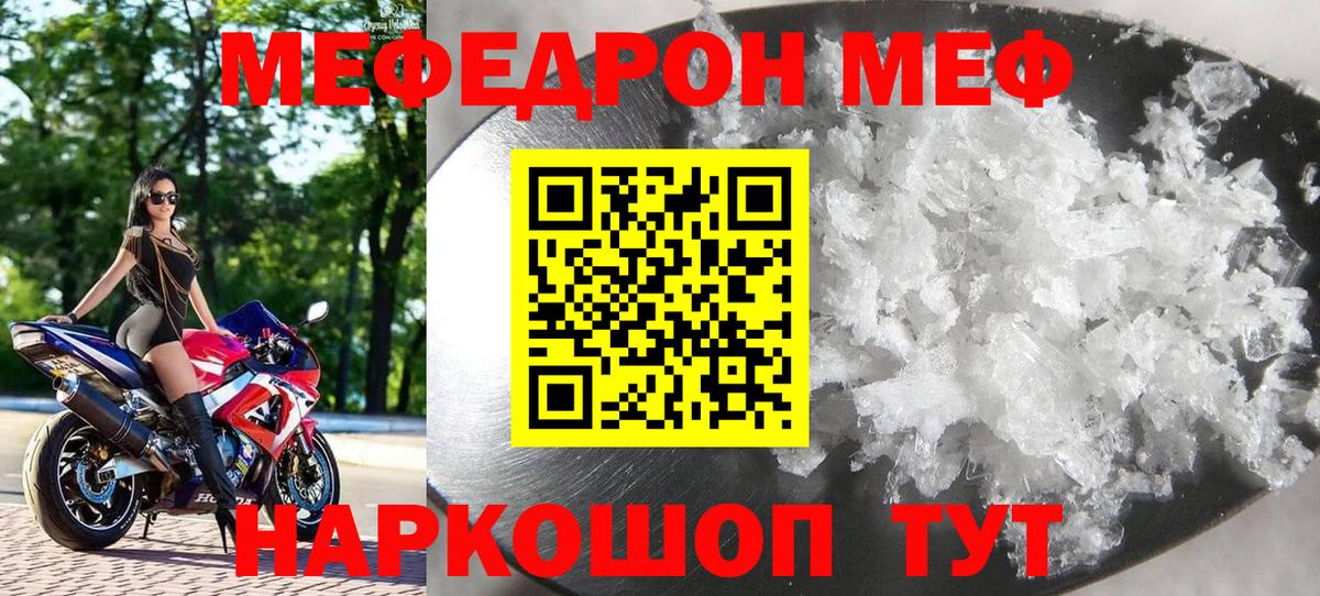 Меф 4 MMC  Меф кристаллы  Мефедрон  Вход с VPN  Менделеевск 