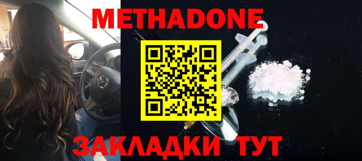 МЕТАДОН кристалл Менделеевск